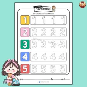 การบ้านปิดเทอม อนุบาล 1