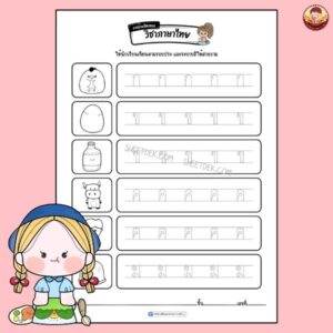 การบ้านปิดเทอม อนุบาล 2