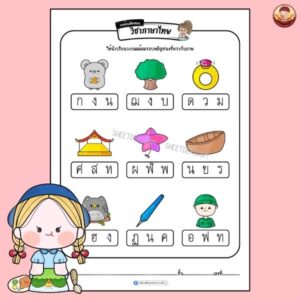 การบ้านปิดเทอม อนุบาล 2