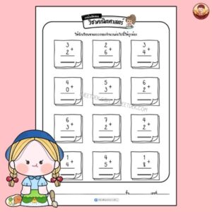 การบ้านปิดเทอม อนุบาล 2