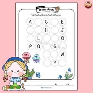 การบ้านปิดเทอม อนุบาล 2