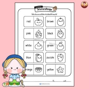 การบ้านปิดเทอม อนุบาล 2