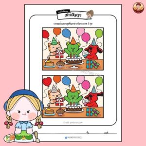การบ้านปิดเทอม อนุบาล 2