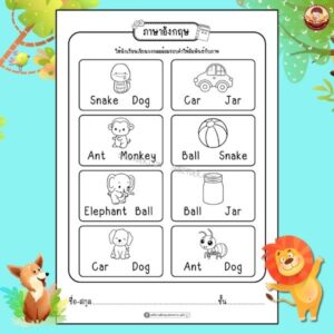 แบบฝึกหัดภาษาอังกฤษ อนุบาล 2