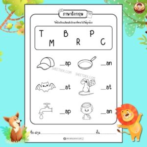 แบบฝึกหัดภาษาอังกฤษ อนุบาล 2