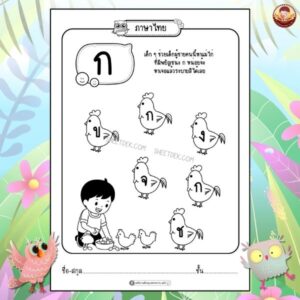 แบบฝึกหัดภาษาไทย อนุบาล 2
