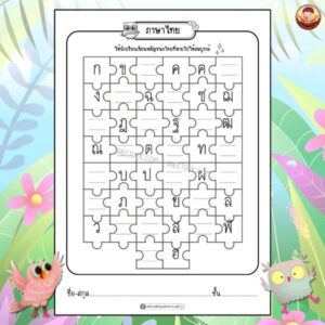 แบบฝึกหัดภาษาไทย อนุบาล 2