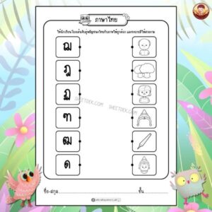 แบบฝึกหัดภาษาไทย อนุบาล 2