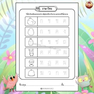 แบบฝึกหัดภาษาไทย อนุบาล 2