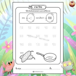 แบบฝึกหัดภาษาไทย อนุบาล 2