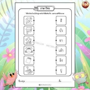 แบบฝึกหัดภาษาไทย อนุบาล 2