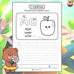 แบบฝึกหัดภาษาอังกฤษ อนุบาล 3