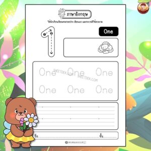 แบบฝึกหัดภาษาอังกฤษ อนุบาล 3