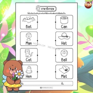 แบบฝึกหัดภาษาอังกฤษ อนุบาล 3