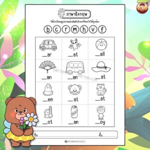 แบบฝึกหัดภาษาอังกฤษ อนุบาล 3