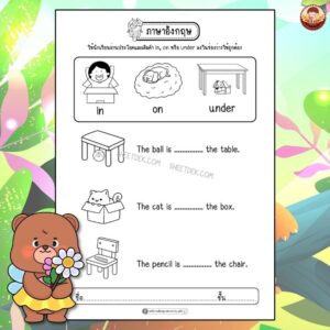 แบบฝึกหัดภาษาอังกฤษ อนุบาล 3