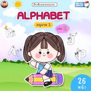 ฝึกเขียนตามประ A-Z